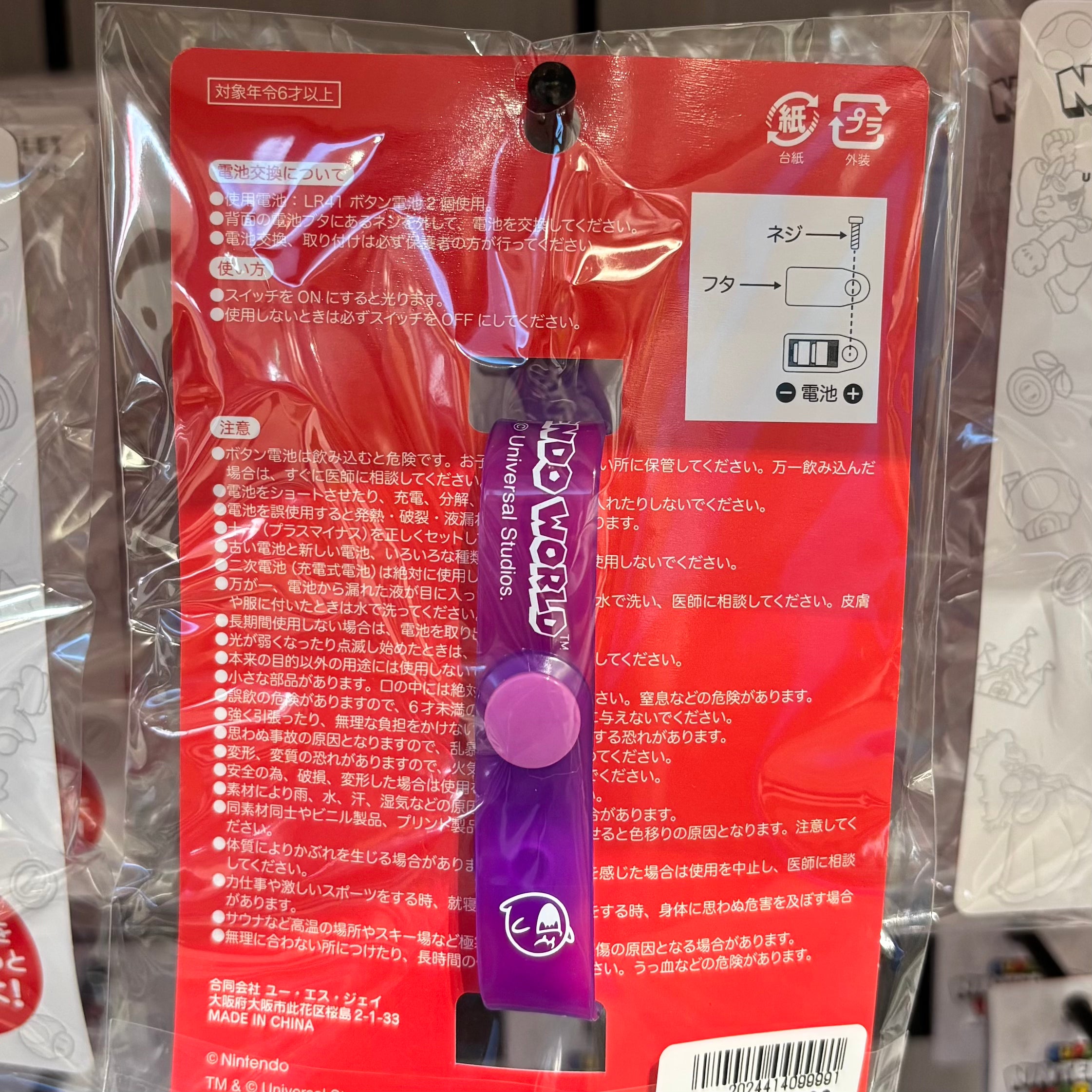 USJ Mario 幽靈鬼鬼 發光手帶