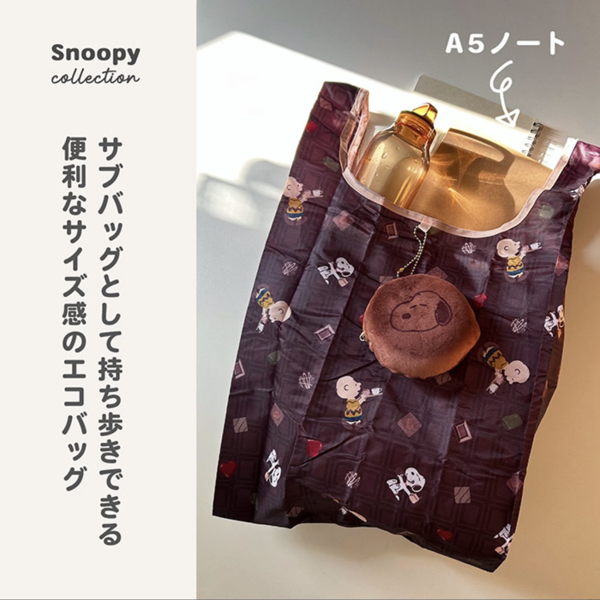 【訂貨】Peanuts Snoopy Love & Sweets Series  - 環保袋 連收納包