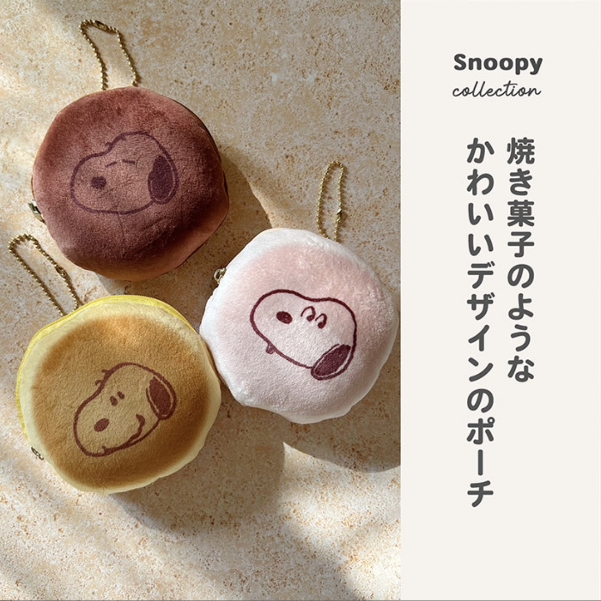 【訂貨】Peanuts Snoopy Love & Sweets Series  - 環保袋 連收納包