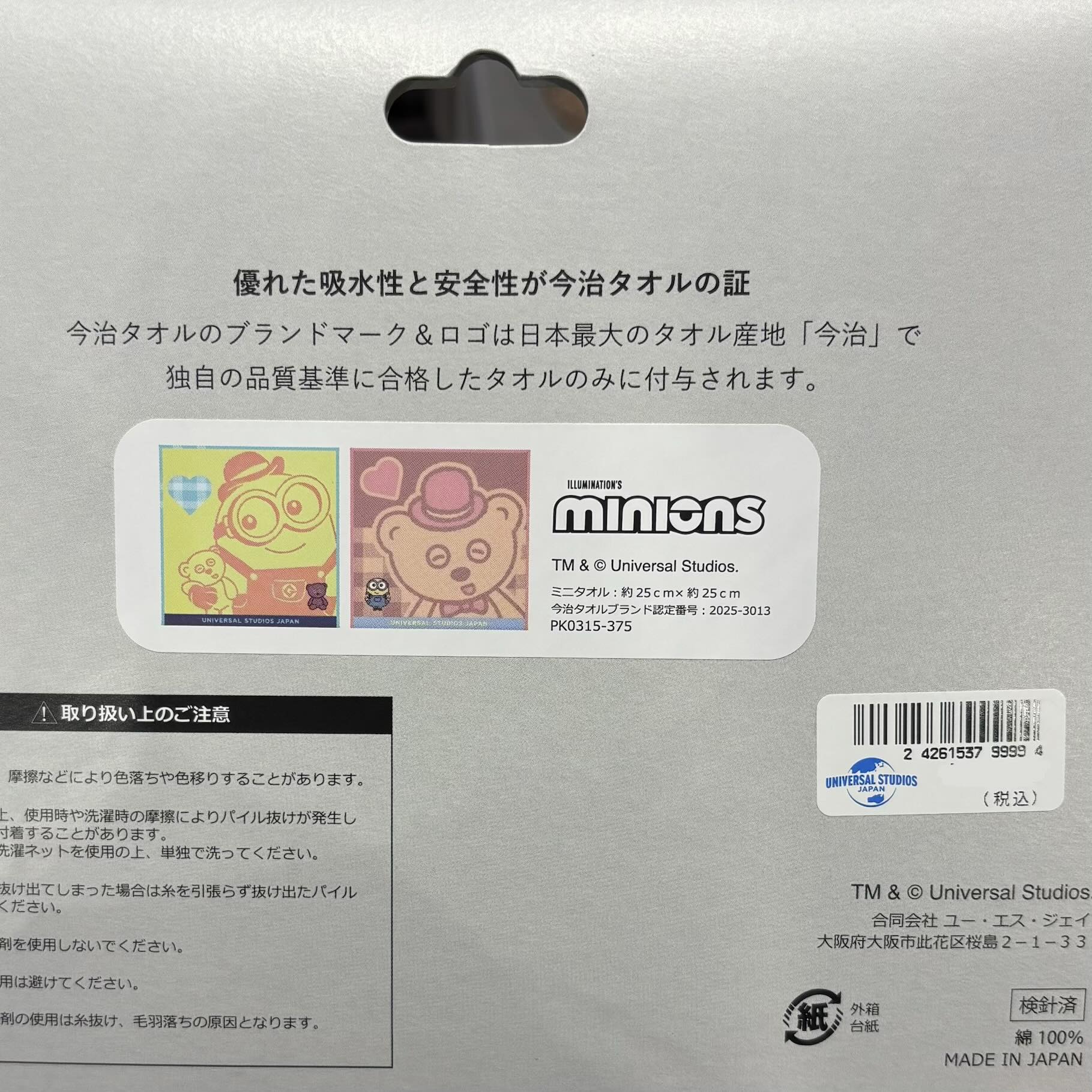 【訂貨】USJ Minions Bob & Tim 日本今治毛巾套裝 2pcs
