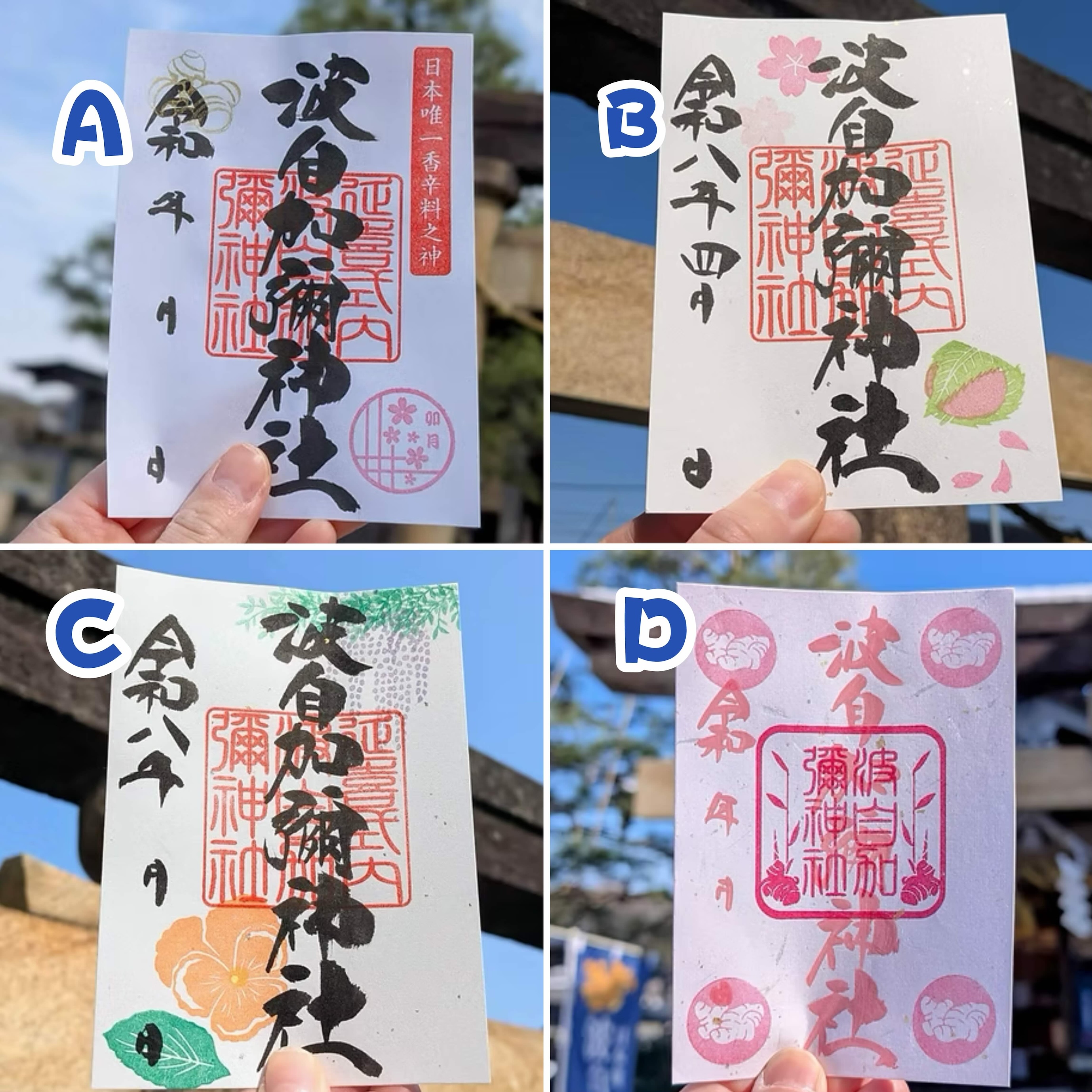 【預訂｜5月】波自加彌神社御朱印（小）｜4月14日截數