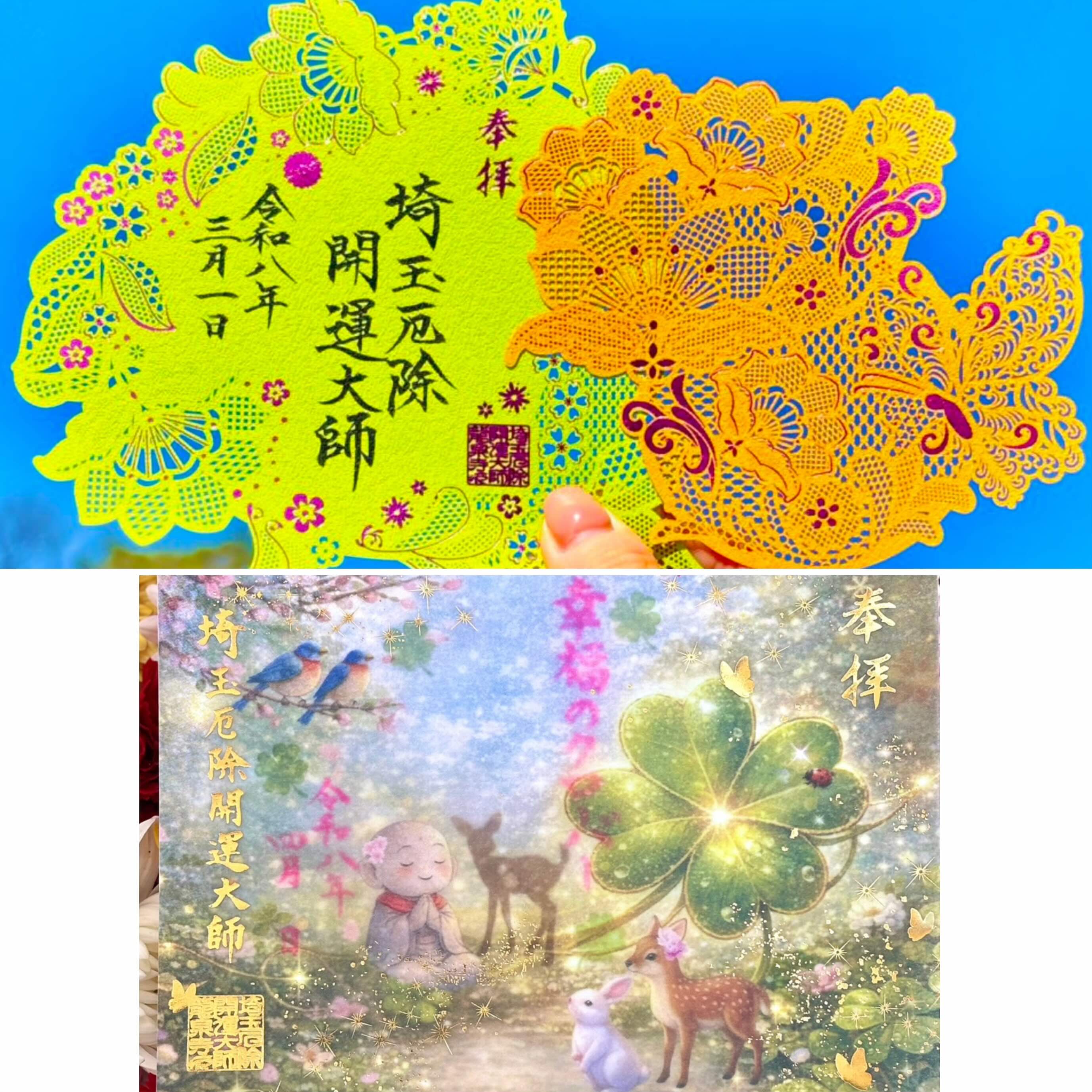 【訂貨｜5月中】埼玉厄除け開運大師御朱印｜4月14日截數