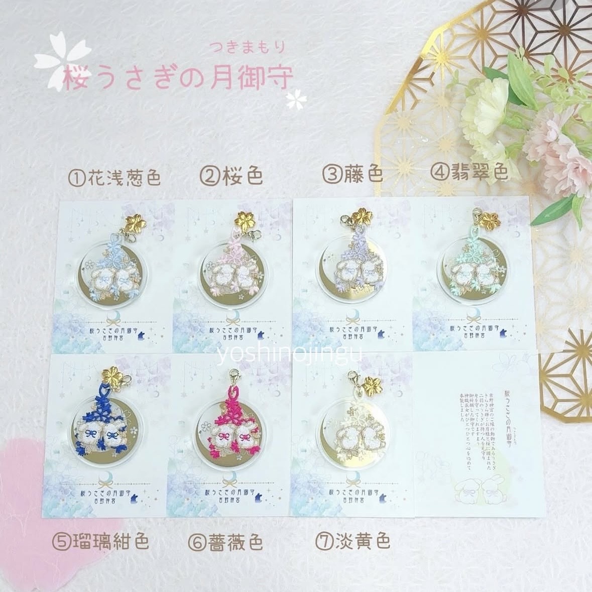 【預訂｜5月】吉野神宮 - 櫻兔與月亮御守｜4月14日截數