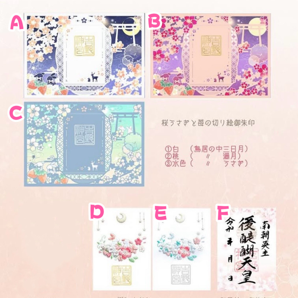 【預訂｜5月】吉野神宮御朱印｜4月14日截數