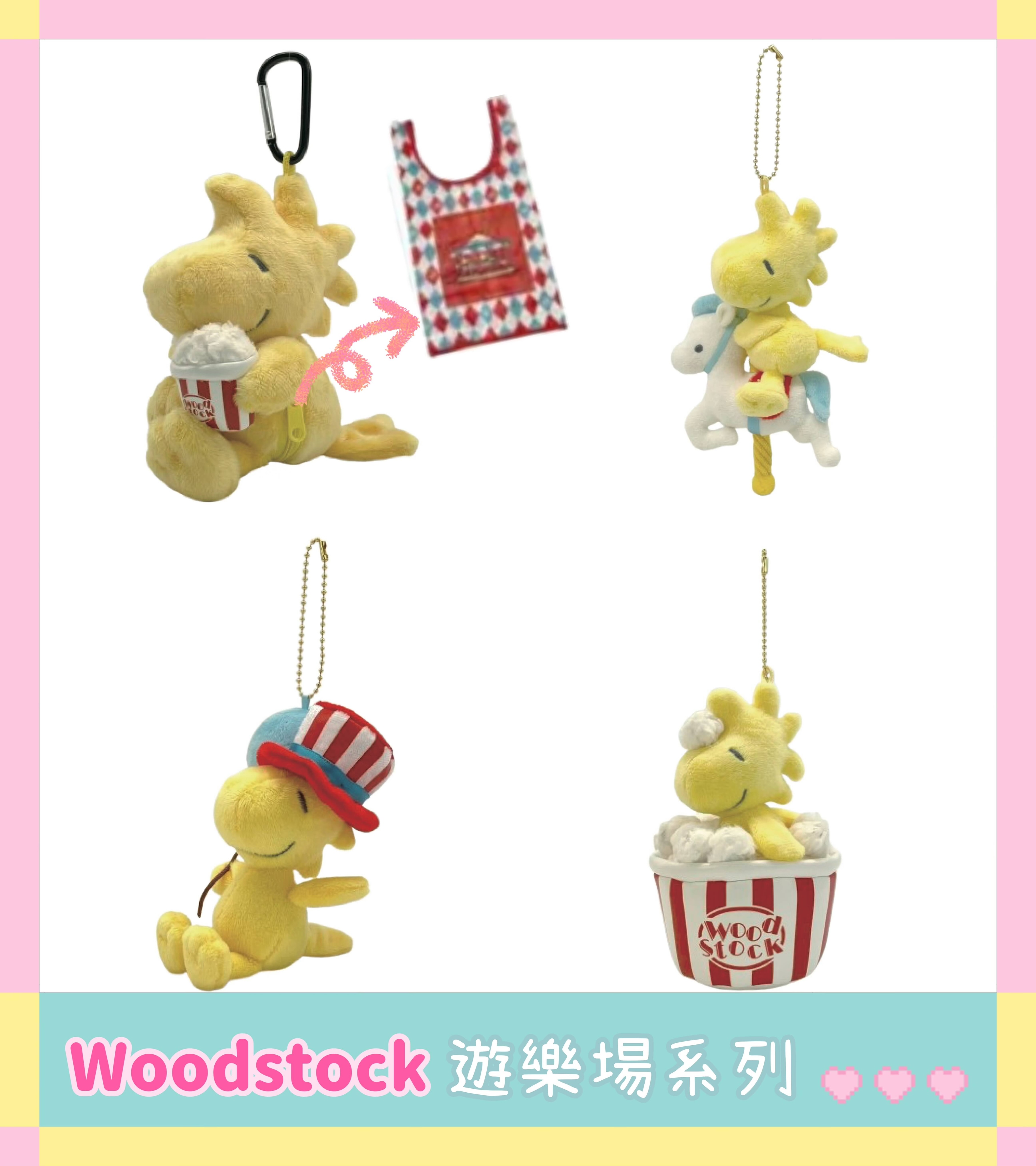 【預訂】Peanuts Woodstock 遊樂場系列 公仔掛飾 環保袋 （多款可選）