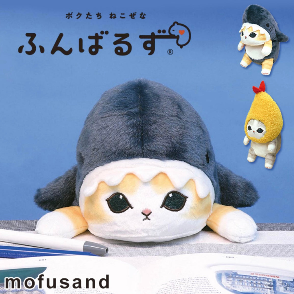 Mofusand 矯正坐姿公仔