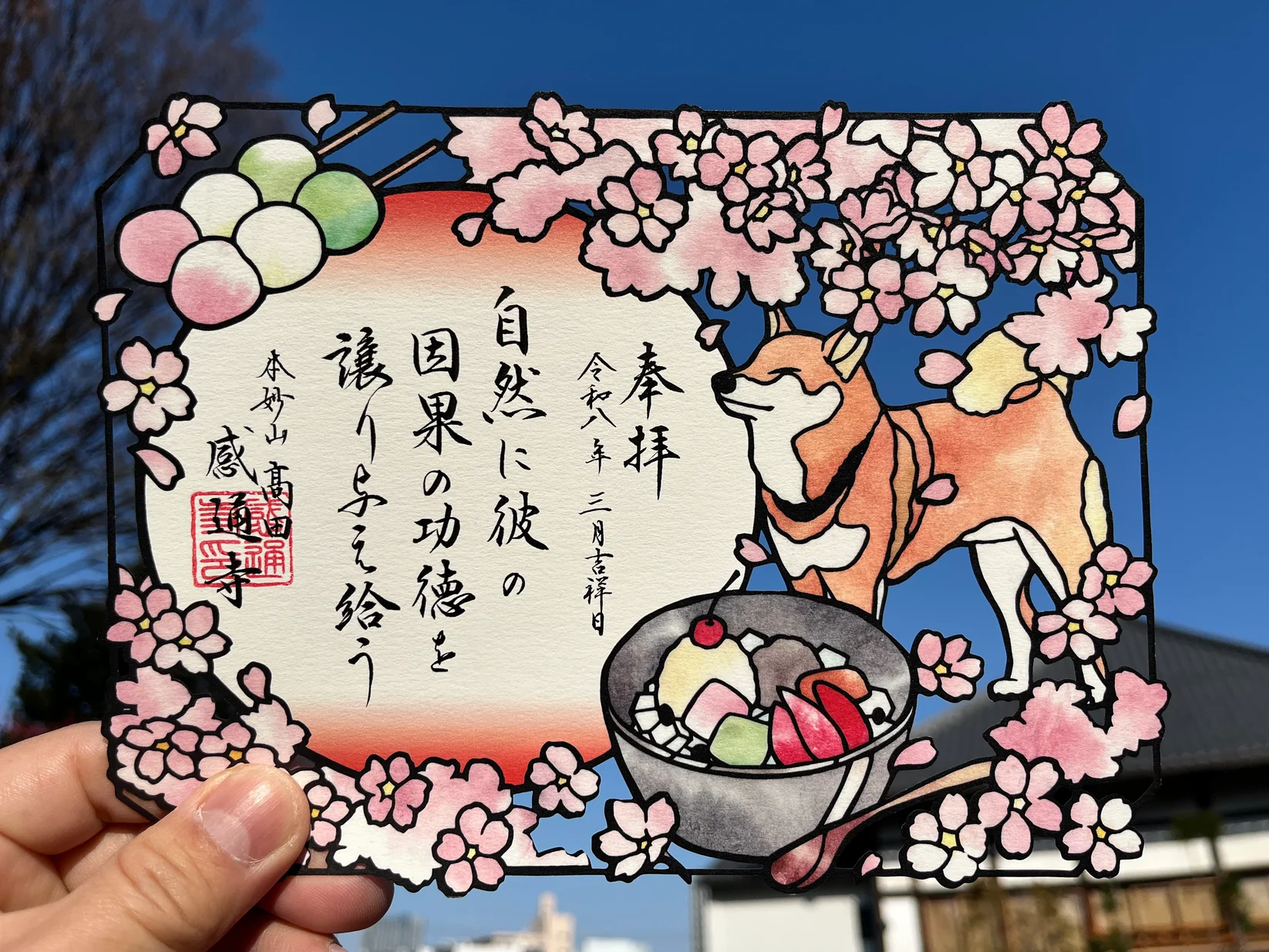 【訂貨｜5月中】感通寺御朱印 - 大｜4月14日截數