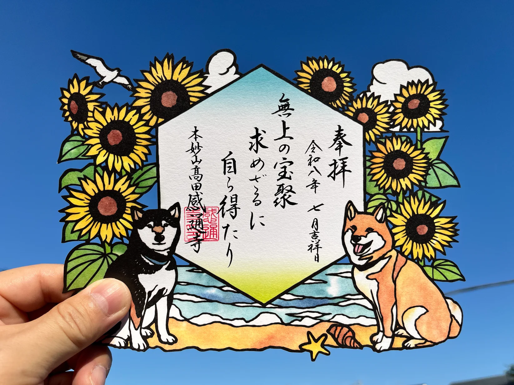 【訂貨｜9月中】感通寺御朱印 - 柴犬｜8月17日截數