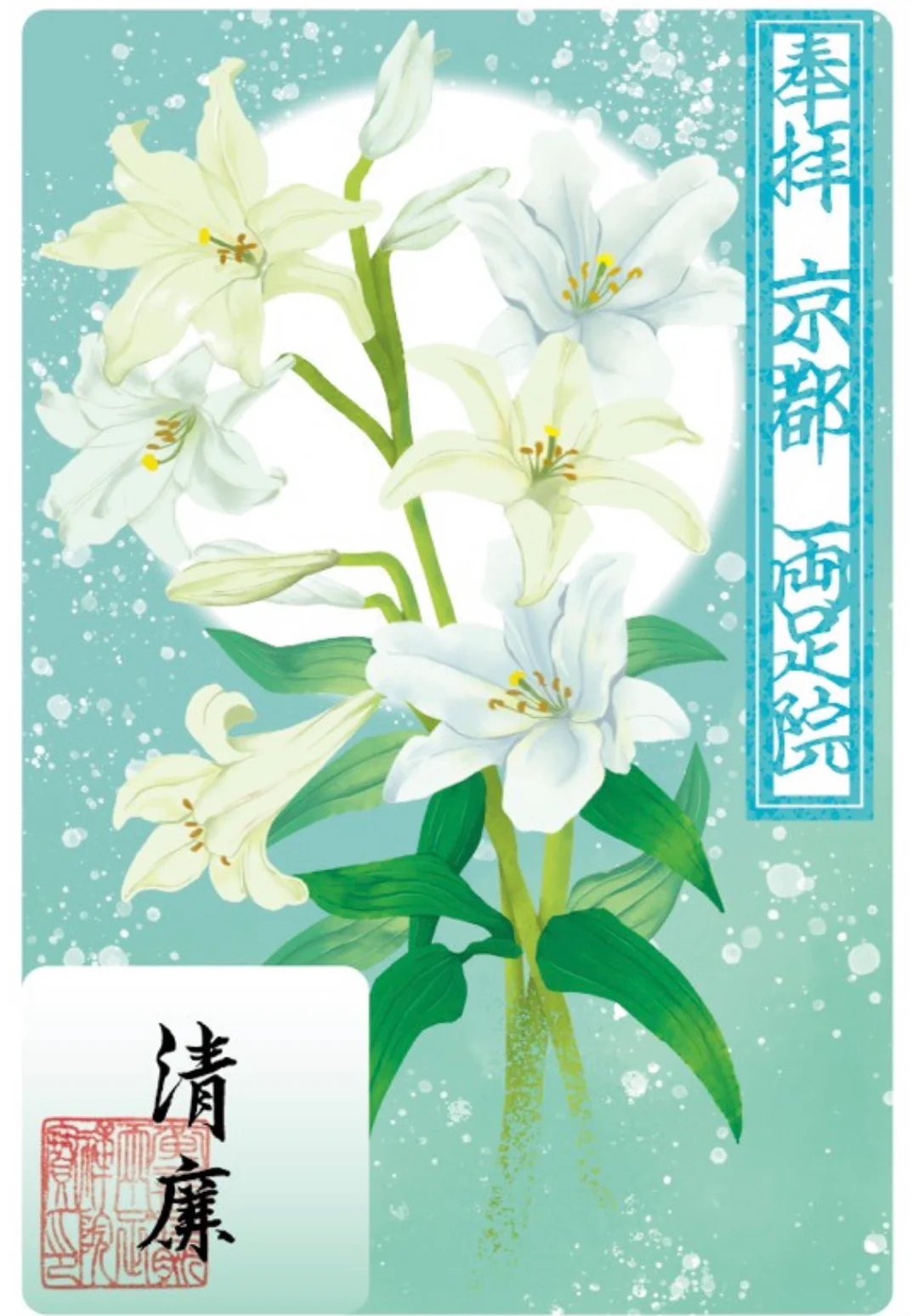 【訂貨|5月中】両足院御朱印｜4月14日截數