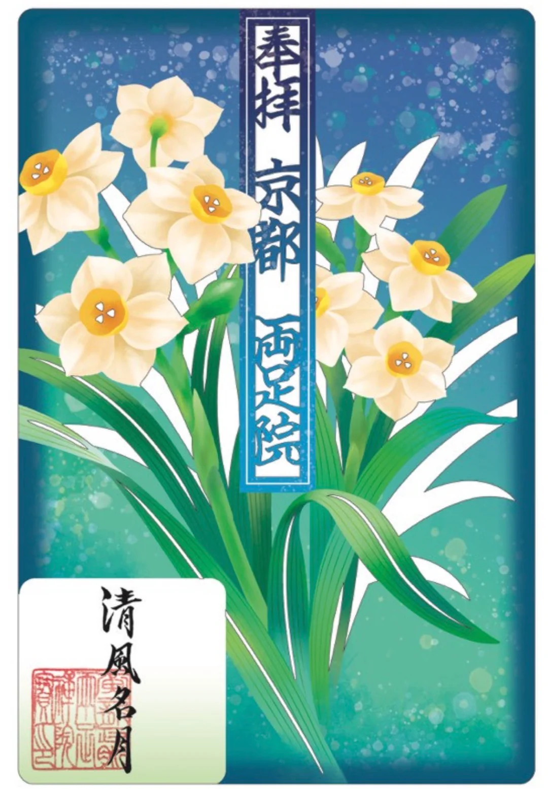 【訂貨|5月中】両足院御朱印｜4月14日截數