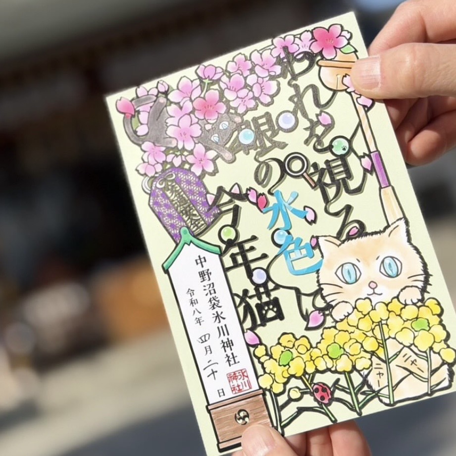 【訂貨｜6月中】沼袋氷川神社御朱印｜5月19日截數