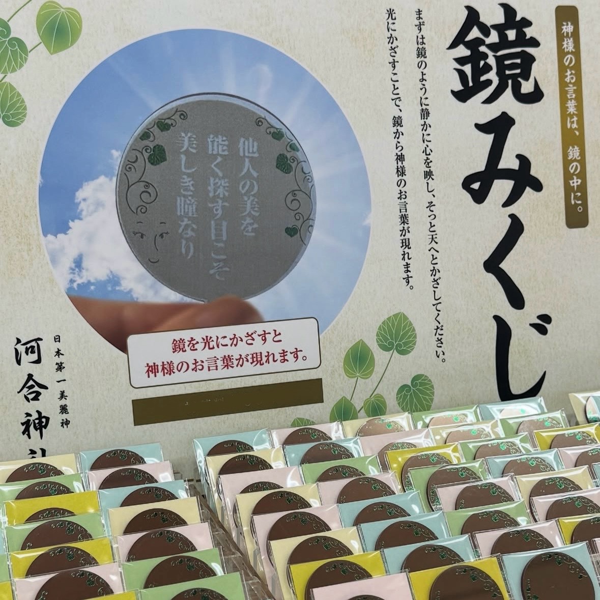 【訂貨】下鴨神社 河合神社 - 迷你鏡御神籤