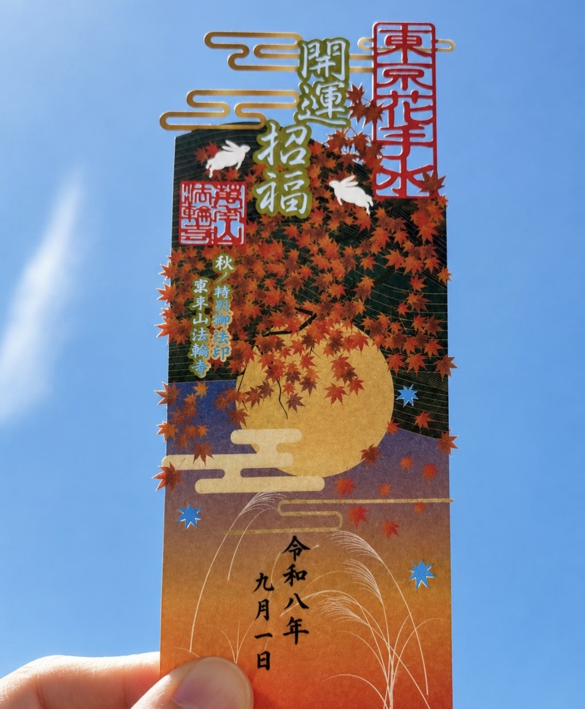【訂貨｜10月中】東京花手水法輪寺御朱印｜9月19日截數