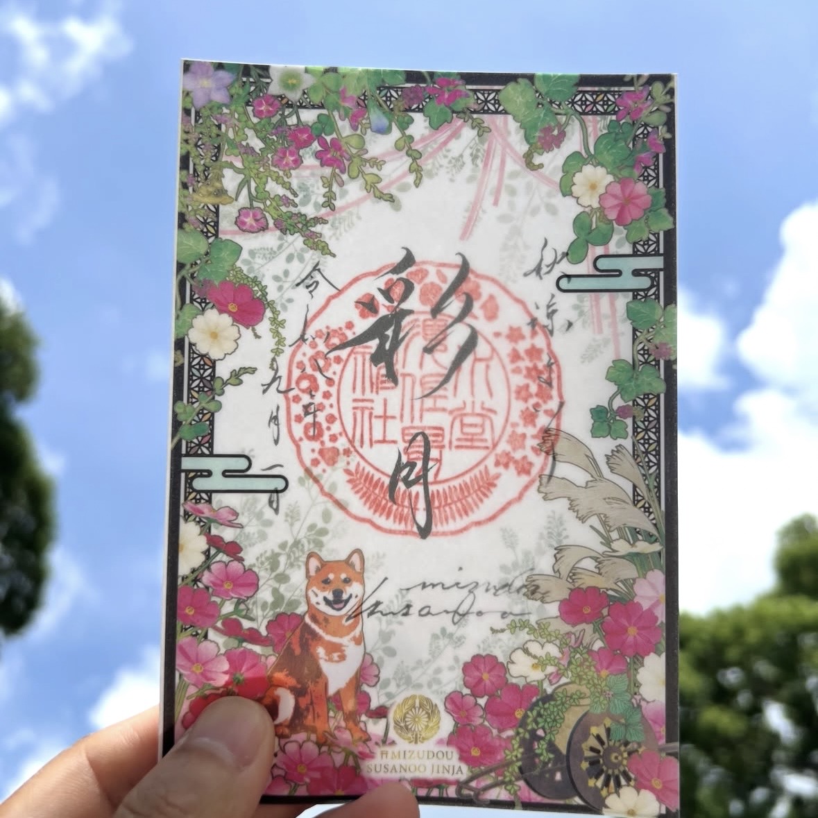 【訂貨 | 10月中】水堂須佐男神社御朱印 ｜9月19日截數