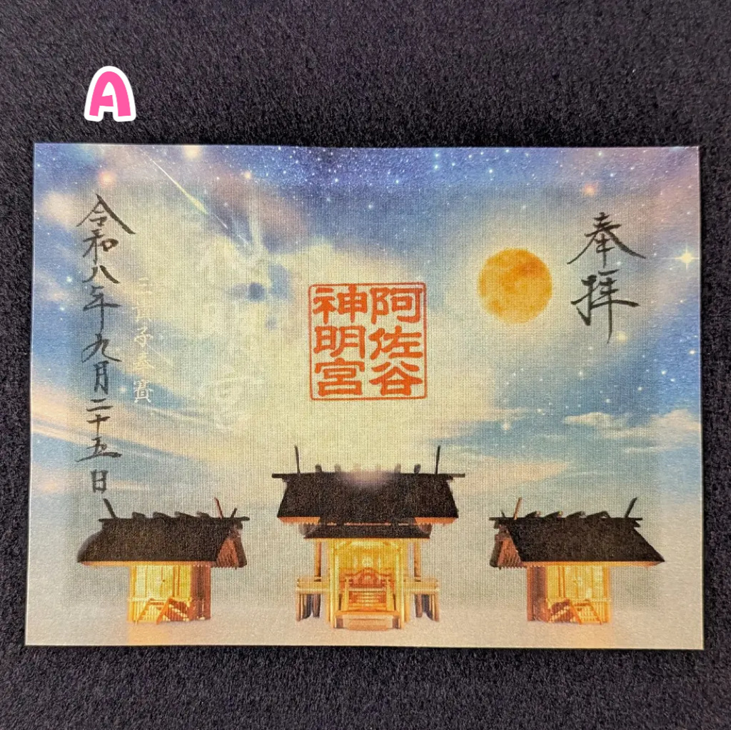 【訂貨｜10月中】阿佐谷神明宮御朱印 中秋限定款 | 9月19日截數