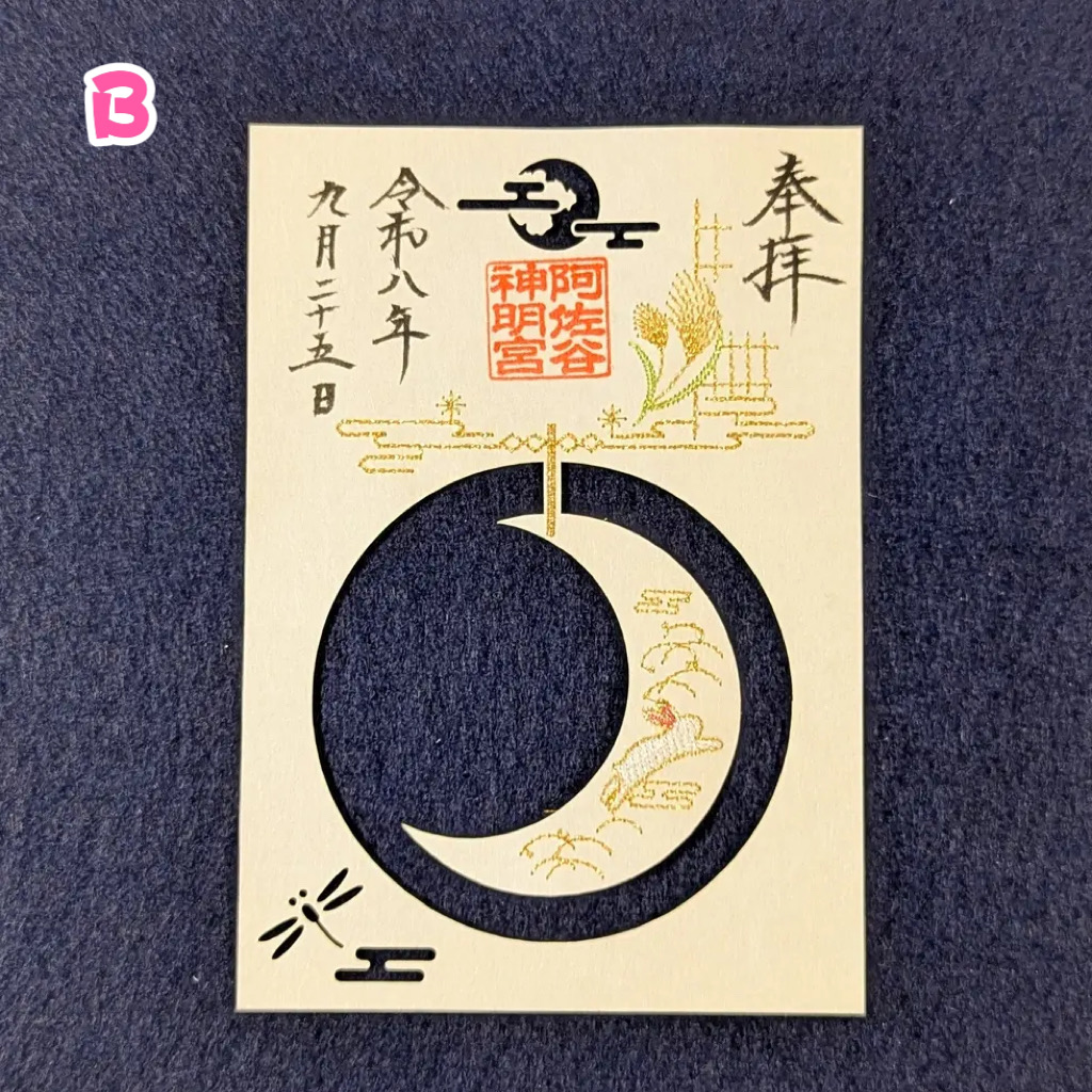 【訂貨｜10月中】阿佐谷神明宮御朱印 中秋限定款 | 9月19日截數