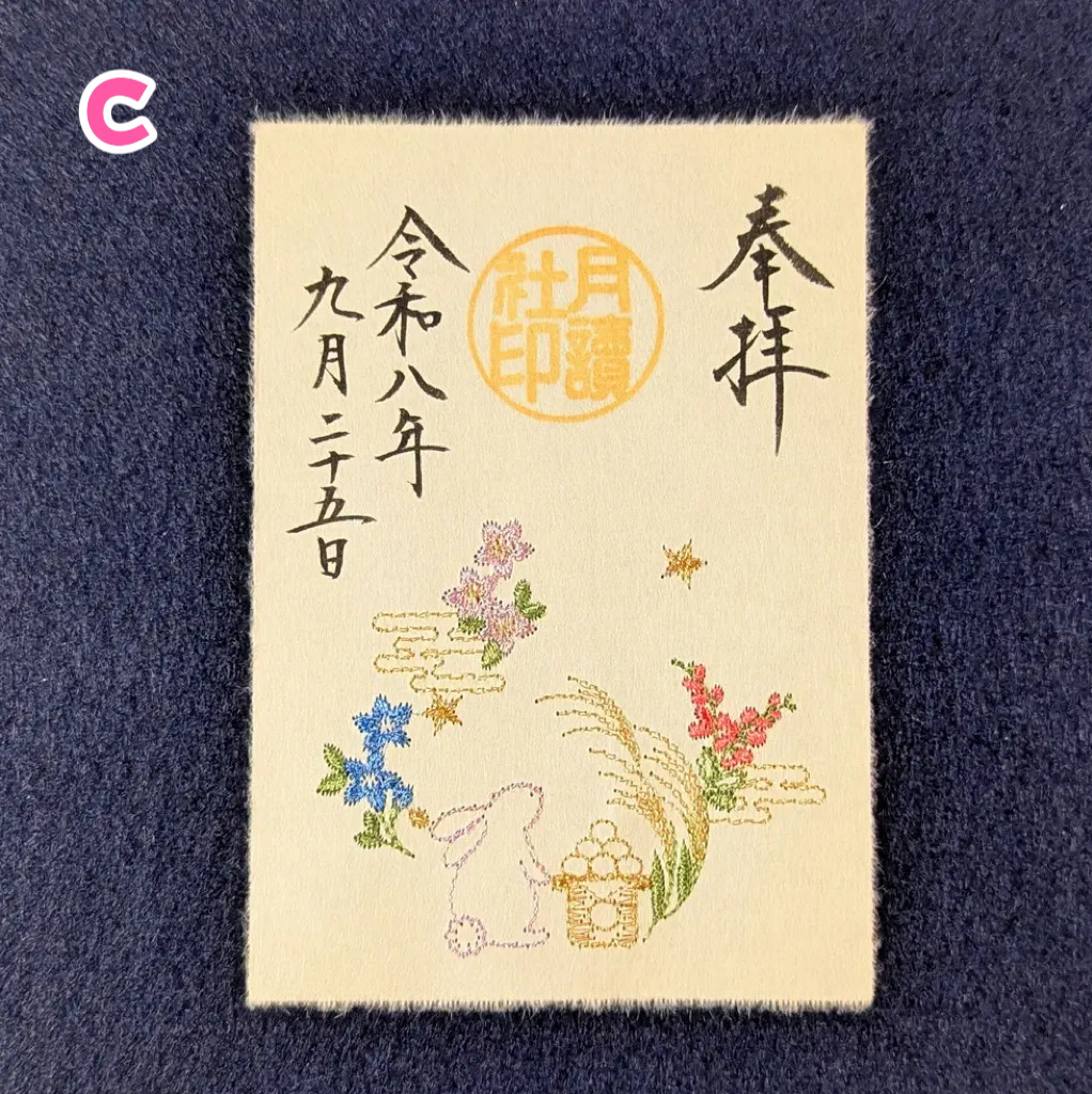 【訂貨｜10月中】阿佐谷神明宮御朱印 中秋限定款 | 9月19日截數