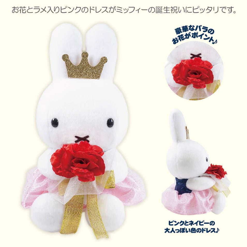 Miffy Style 限定 Birthday Fair 2025 生日公仔
