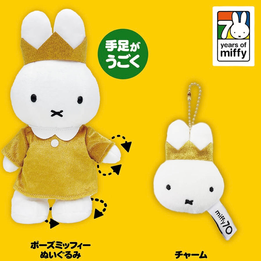 Miffy Style 限定 70週年紀念 金色皇冠 公仔 / 掛飾