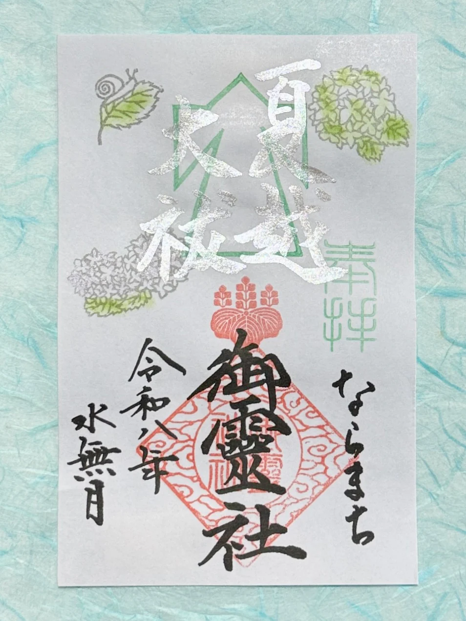 【訂貨|7月】御靈神社御朱印|6月13日截數