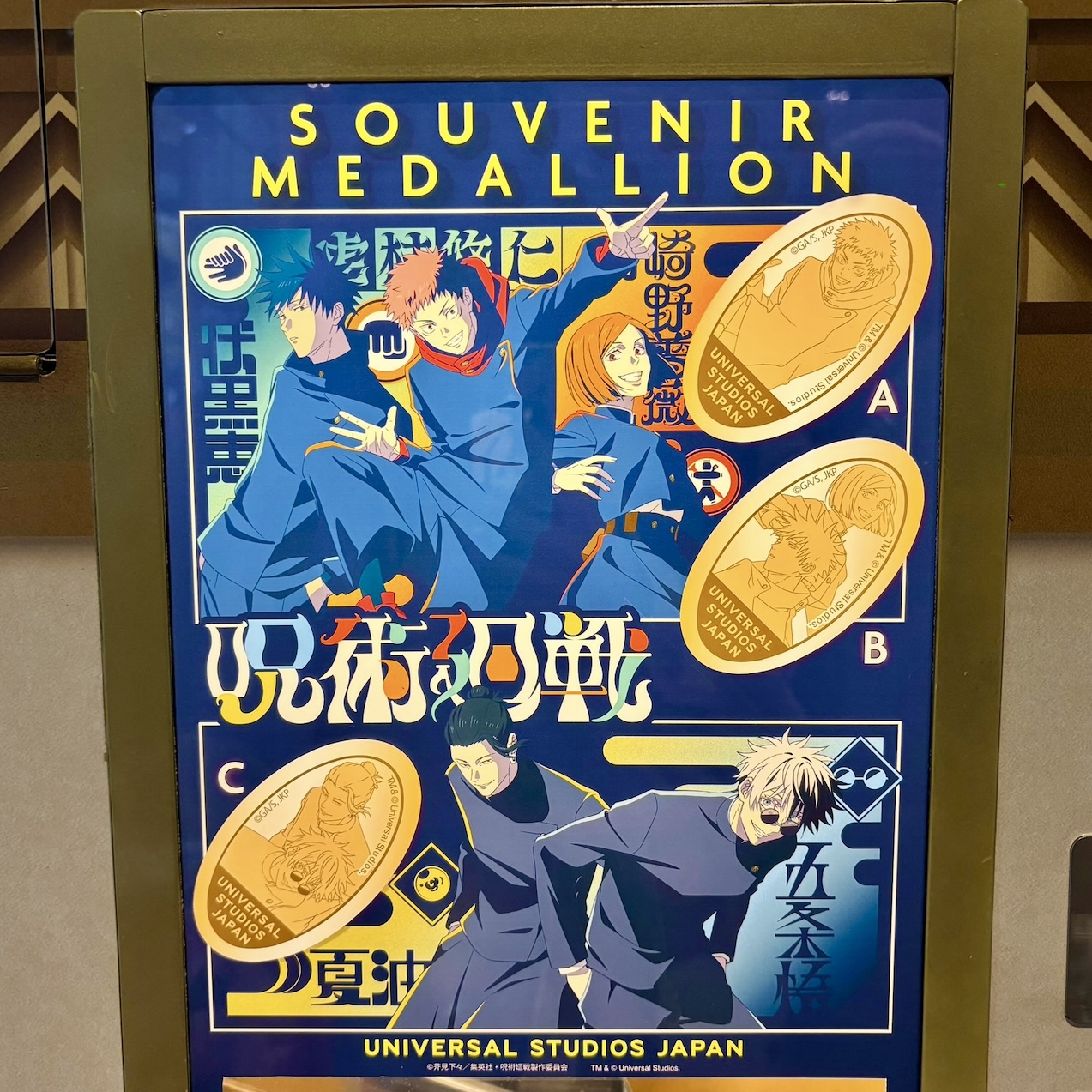 【訂貨】USJ 咒術迴戰 壓幣 紀念幣