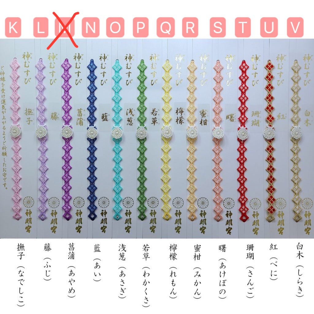 【訂貨|4月初】阿佐谷神明宮 手環神結御守|3月16日截數