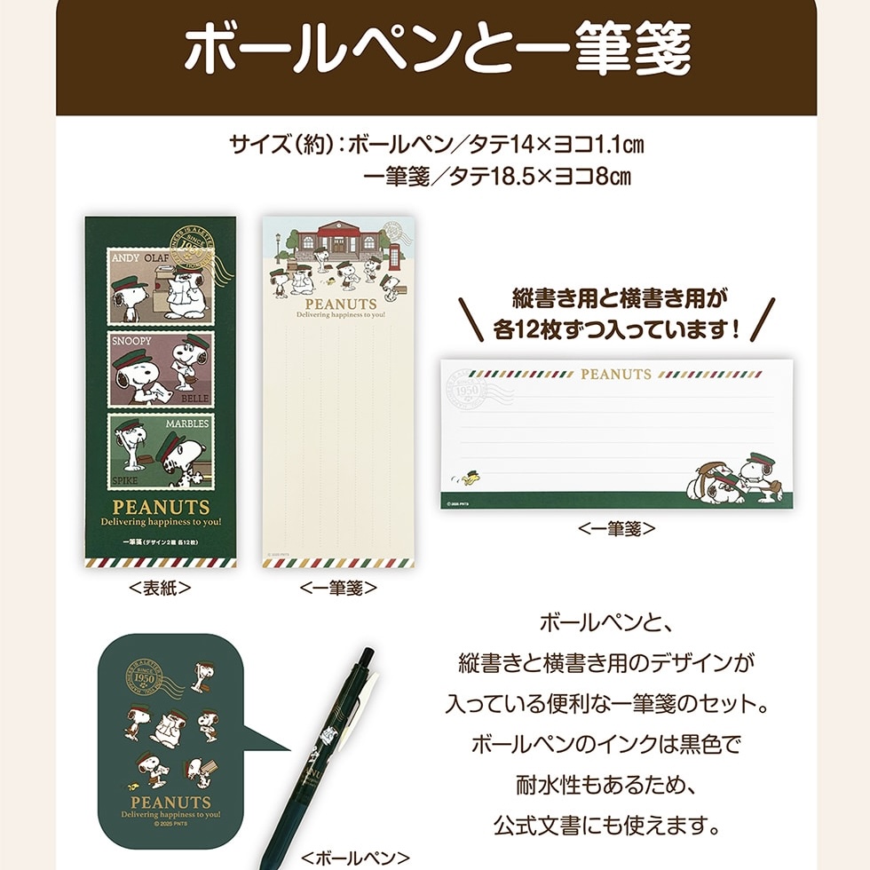 Order】Snoopy x Japan Post Limited Edition | Cut-Off: Oct16th