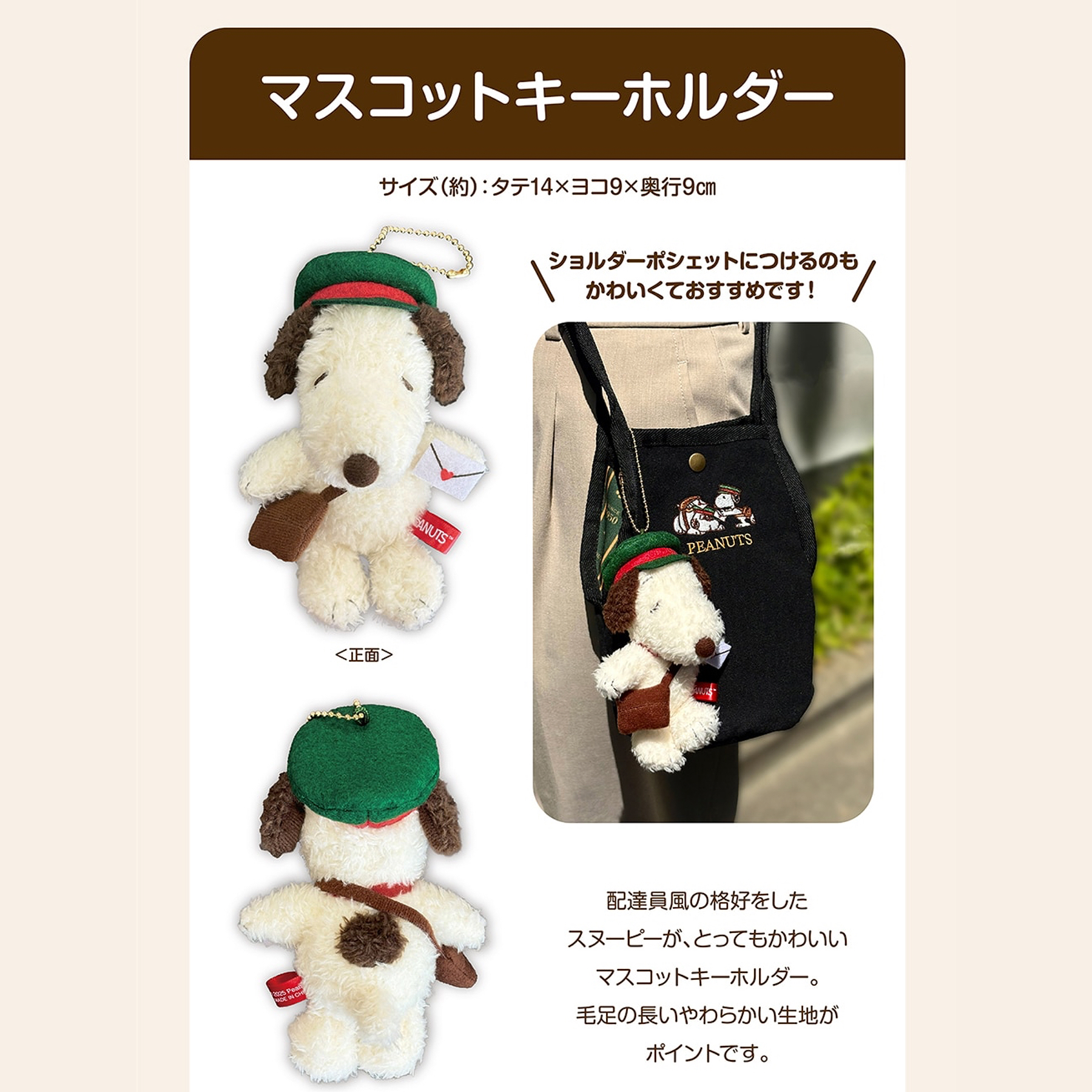 snoopy様 ご購入予定品 Order】Snoopy x Japan Post Limited Edition | Cut-Off: Oct16th