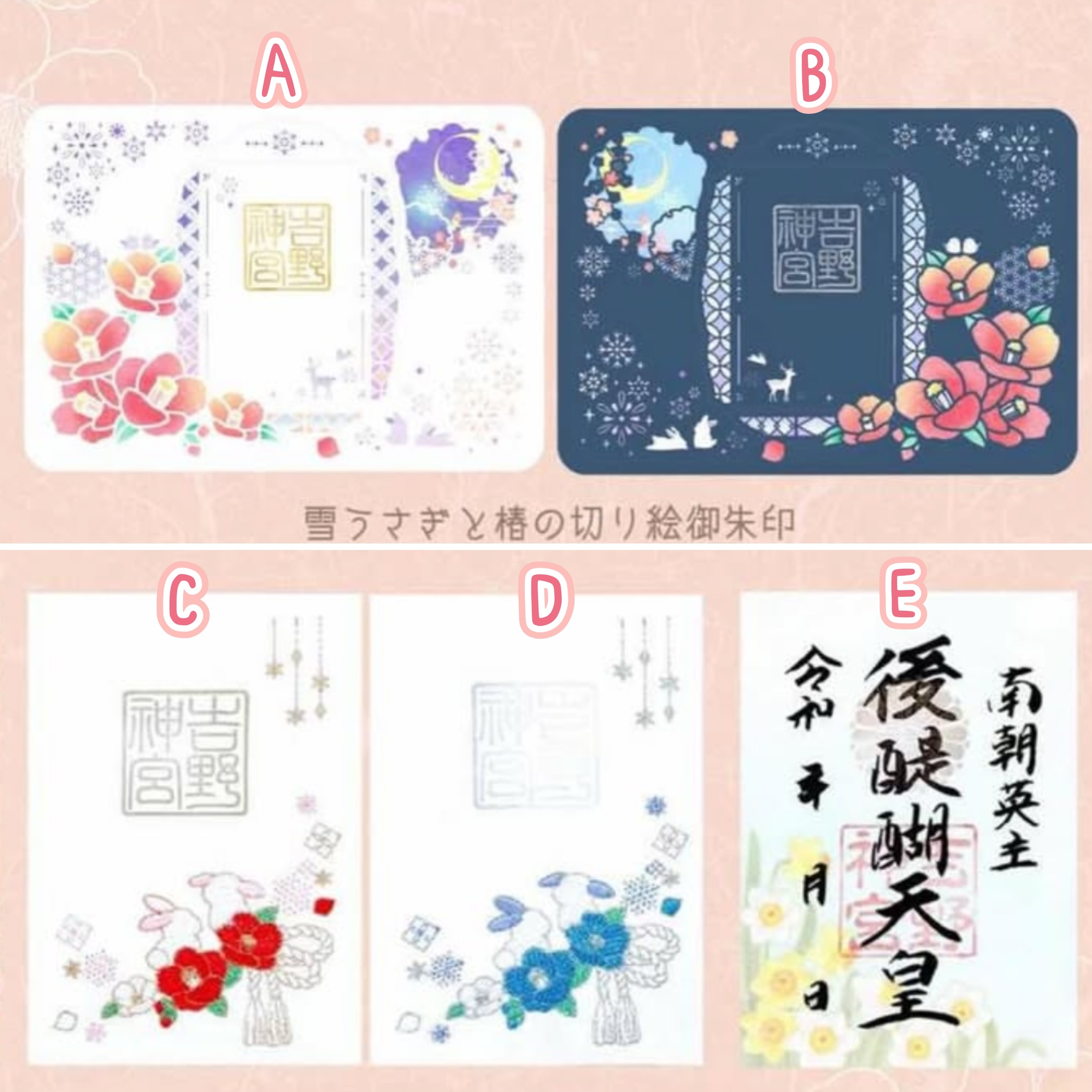 【訂貨｜3月中】吉野神宮御朱印｜2月13日截數