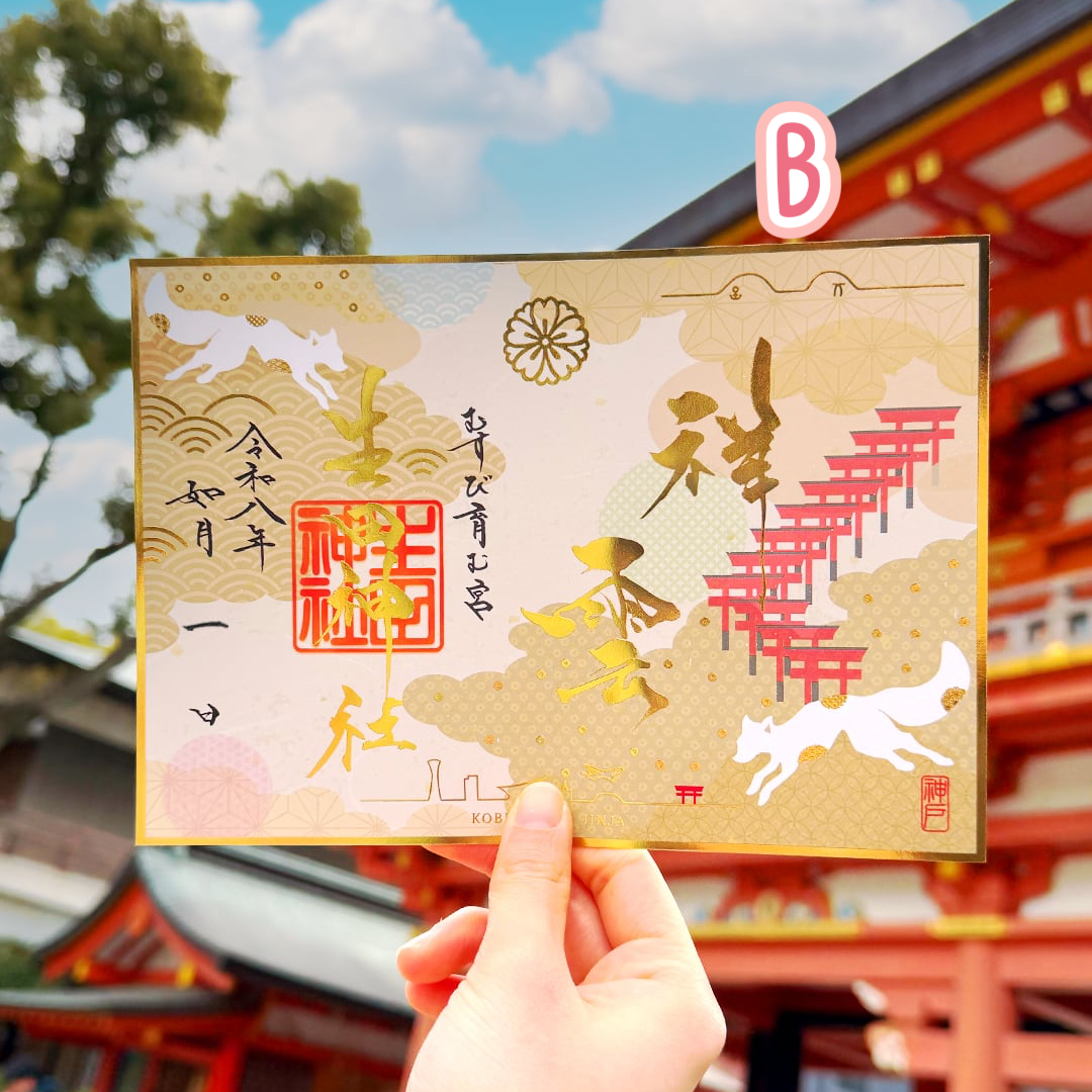 【訂貨｜3月中】生田神社御朱印｜2月13日截數