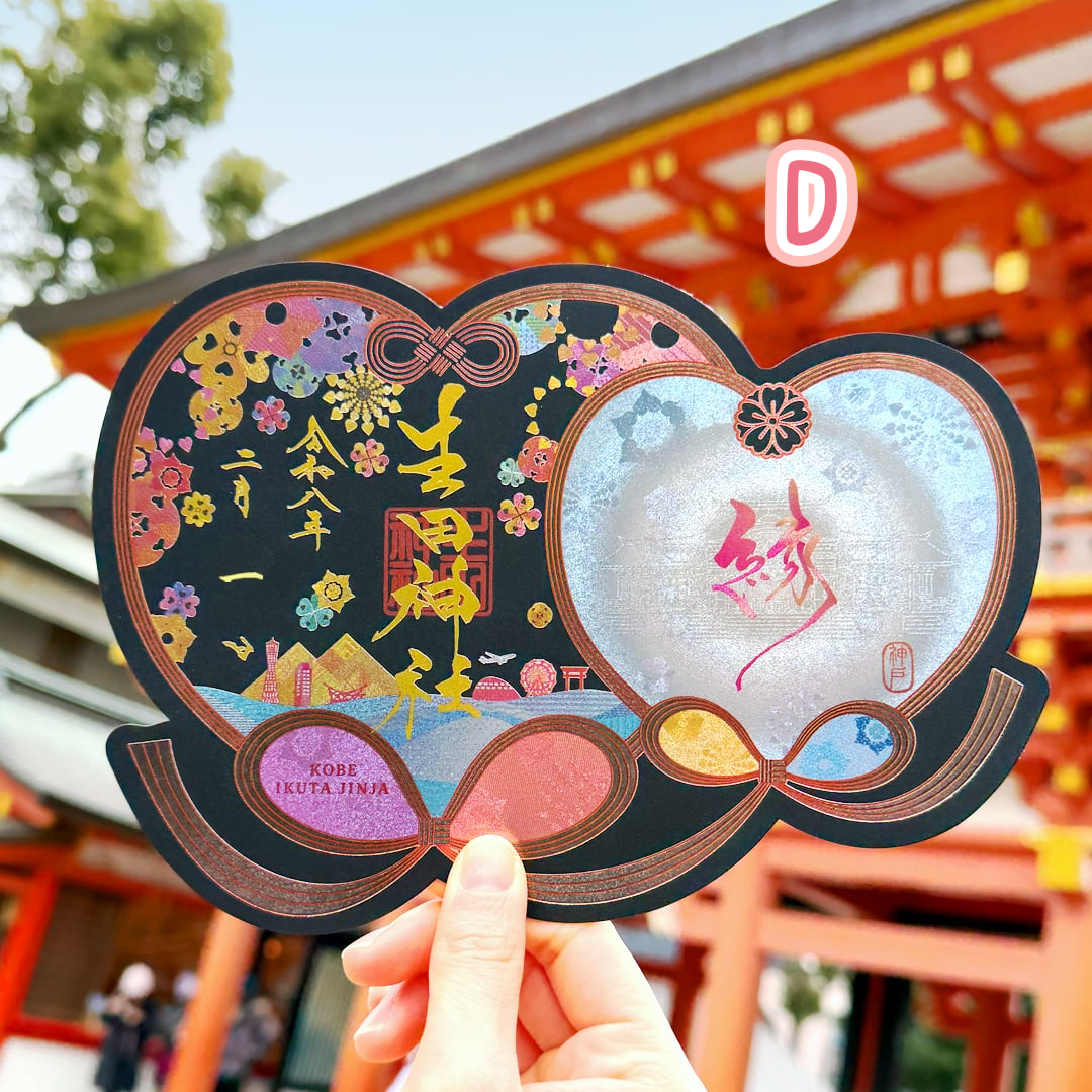 【訂貨｜3月中】生田神社御朱印｜2月13日截數