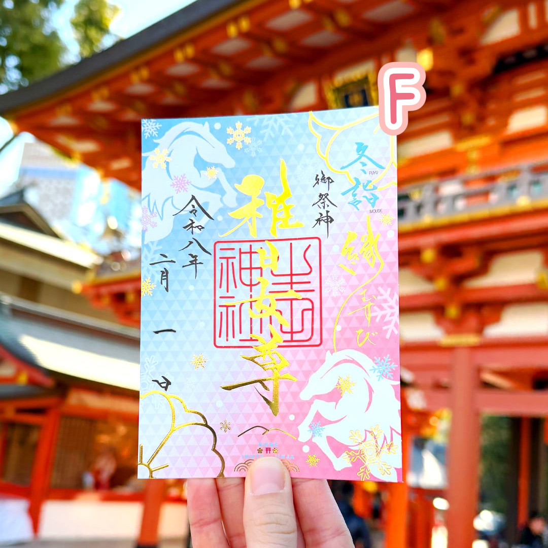 【訂貨｜3月中】生田神社御朱印｜2月13日截數