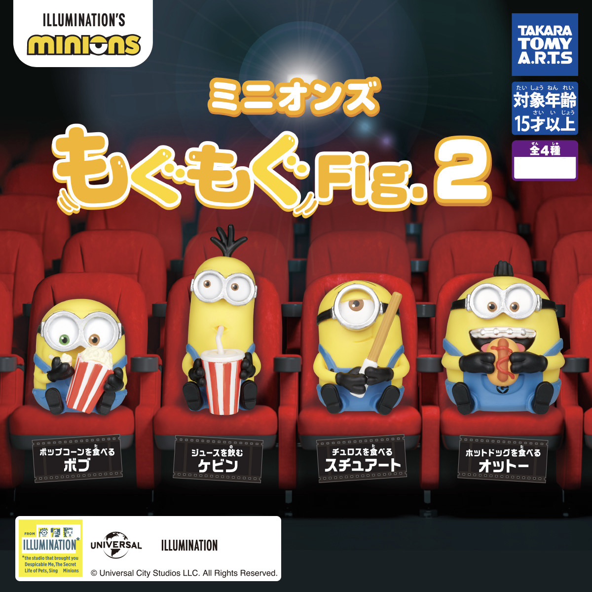 【訂貨】Minions Mogu Mogu Figure Vol. 2 扭蛋 貪吃系列 - 電影院