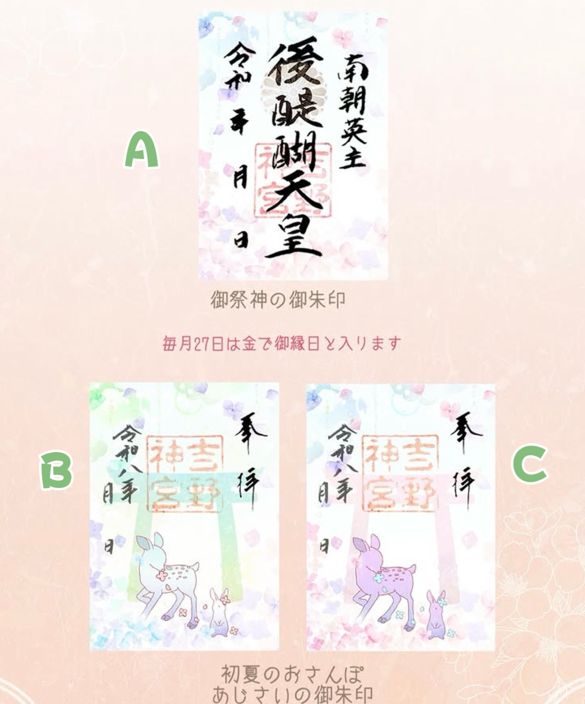 【訂貨｜7月】吉野神宮御朱印｜6月13日截數