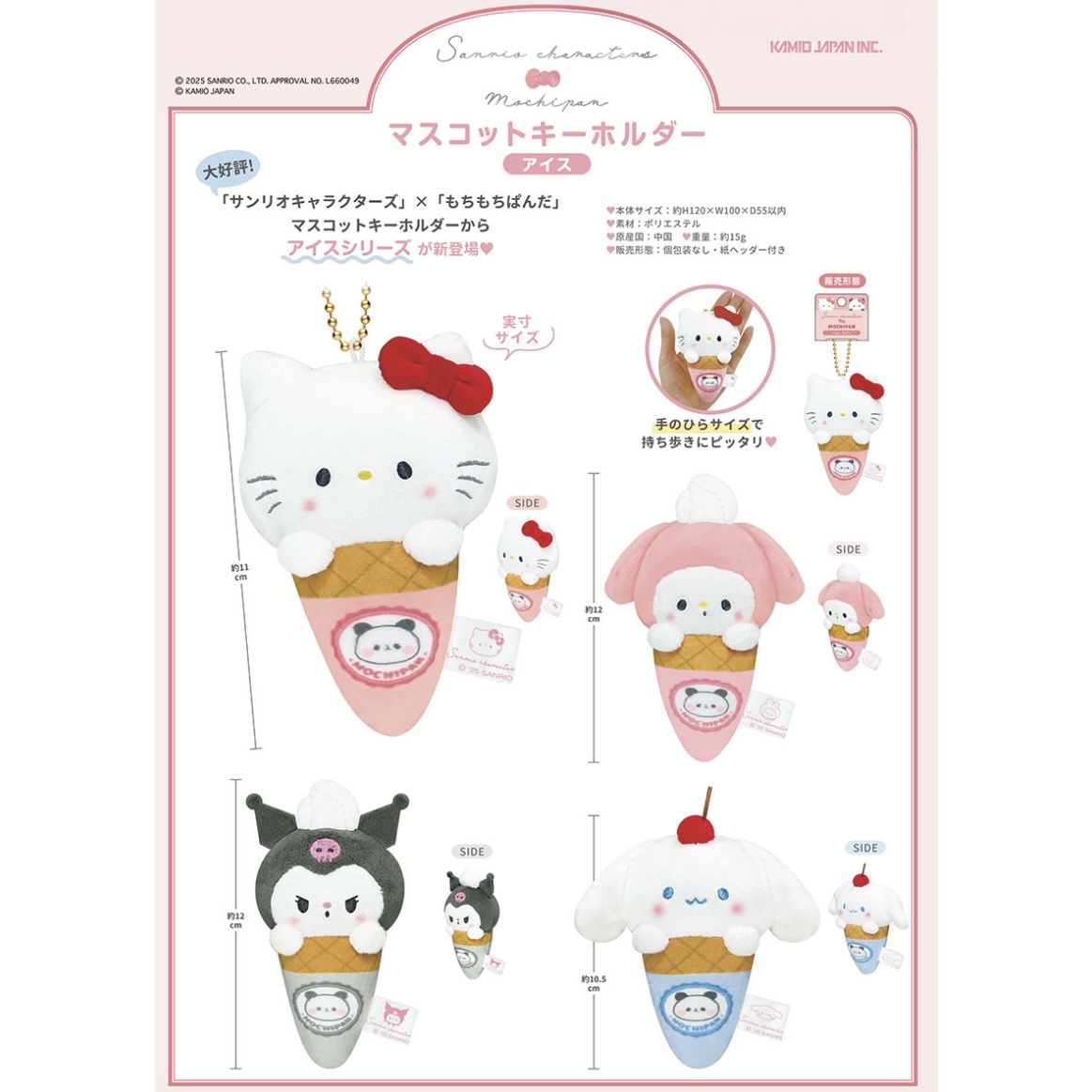 【訂貨】Sanrio Characters x Mochipan 聯乘系列 公仔掛飾 (雪糕)
