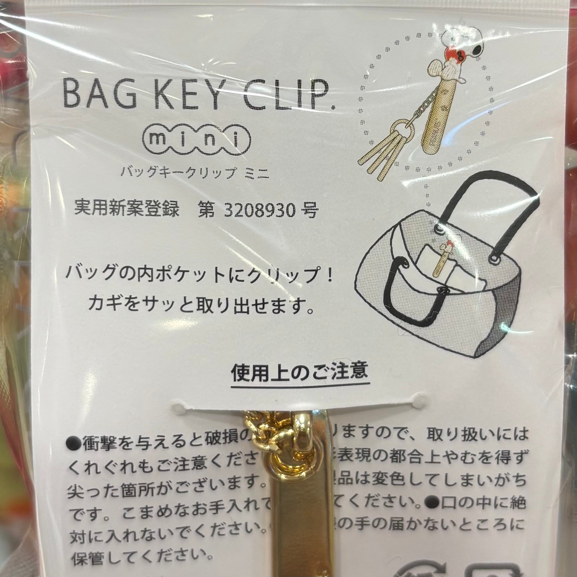 Snoopy & Woodstock Bag Key Clip Mini 鑰匙夾