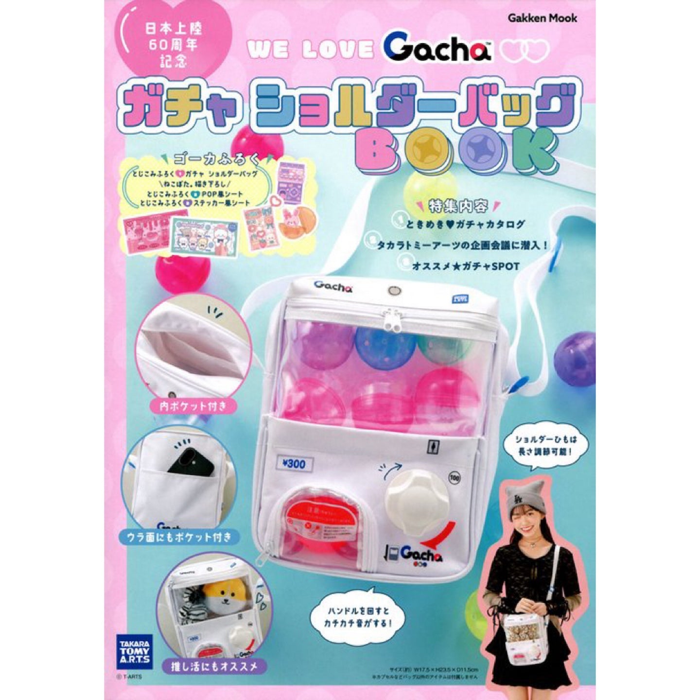 WE LOVE Gacha 日本扭蛋機單肩袋 斜揹袋 痛包