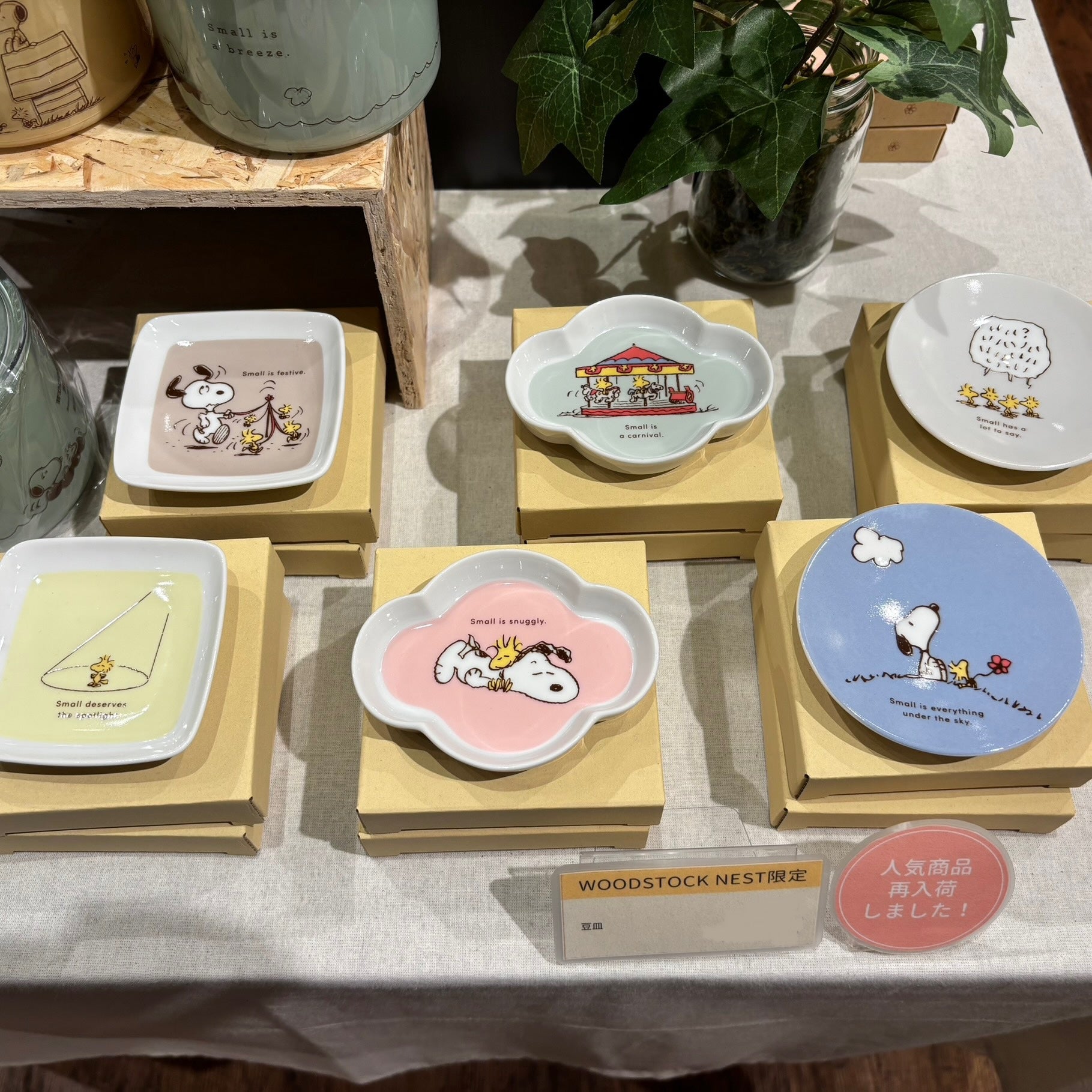 Woodstock Nest 豆皿 迷你碟