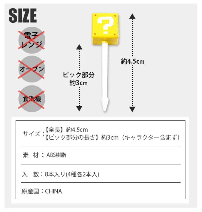 【訂貨】Mario 小食籤