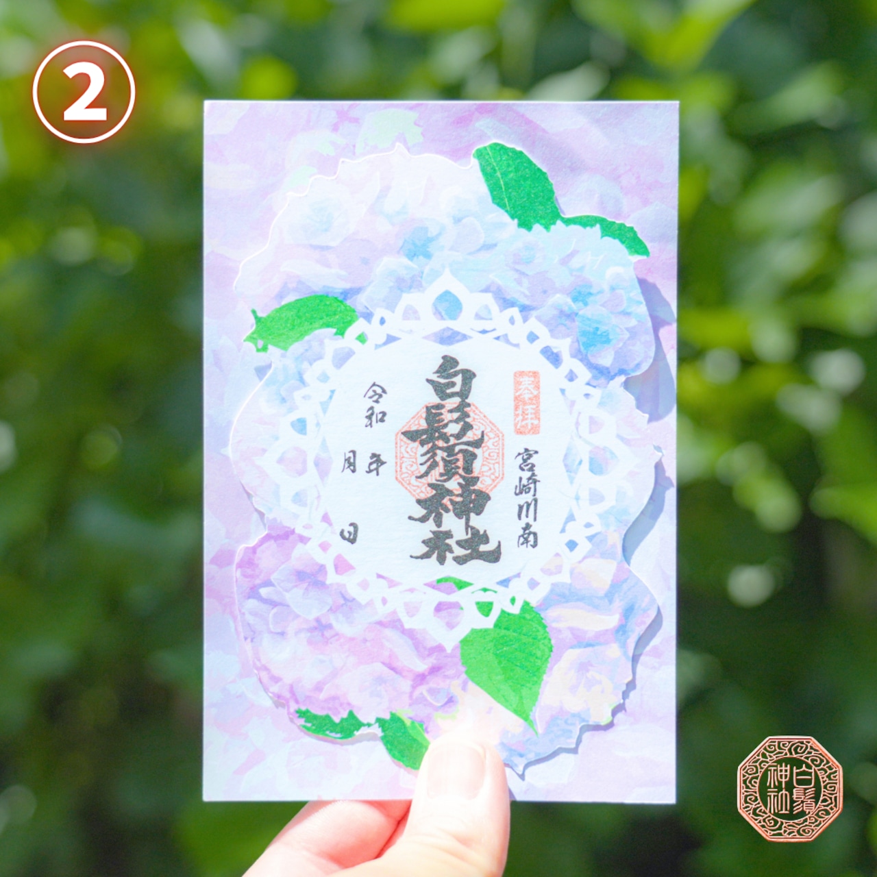 【訂貨｜7月】白鬚神社御朱印 - 紫陽花｜6月13日截數