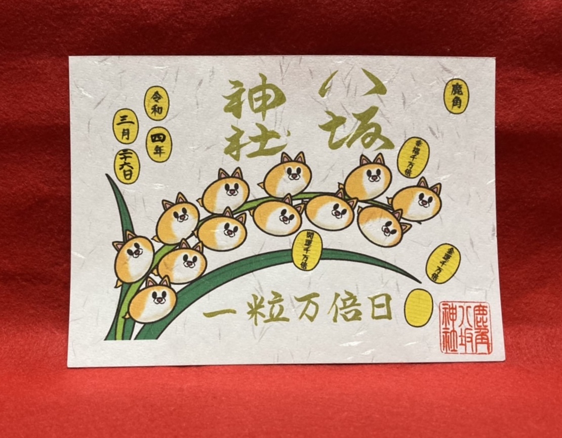 【訂貨｜3月中】鹿角八坂神社御朱印 - 新春｜2月13日截數