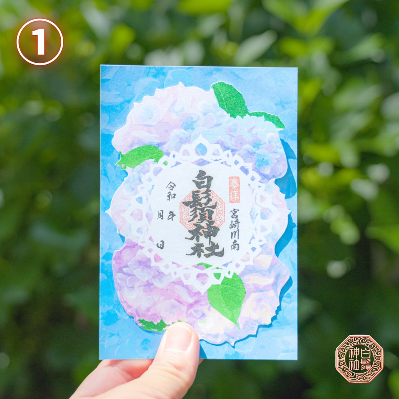 【訂貨｜7月】白鬚神社御朱印 - 紫陽花｜6月13日截數