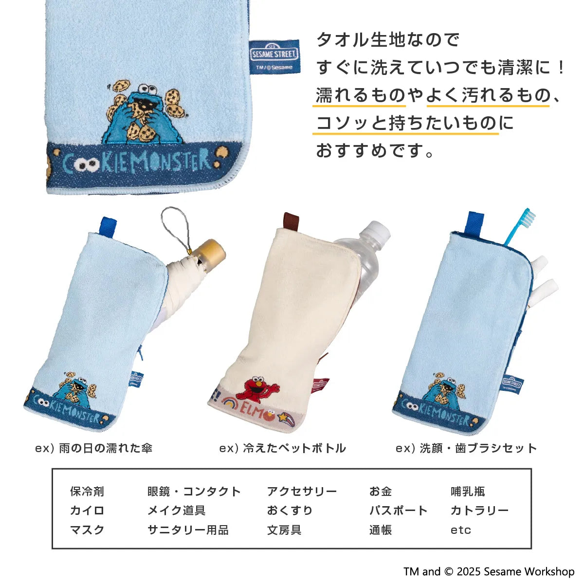 芝麻街 Elmo & Cookie Monster 毛巾袋 水樽袋 (基本款)