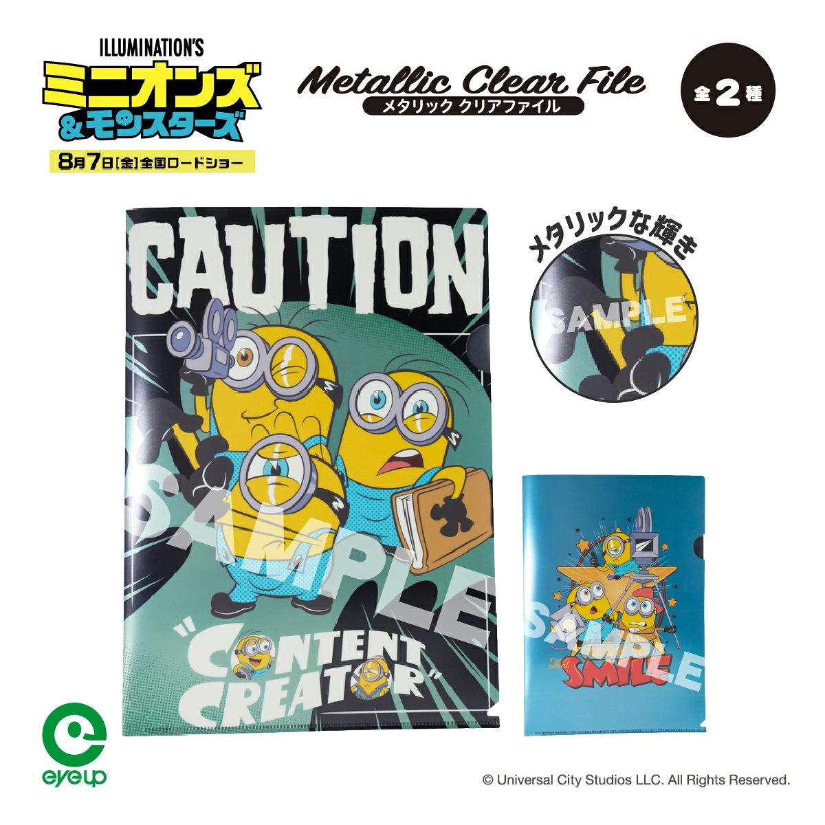 【訂貨】Minions & Monsters 迷你兵團 小小兵 A4 Metallic File