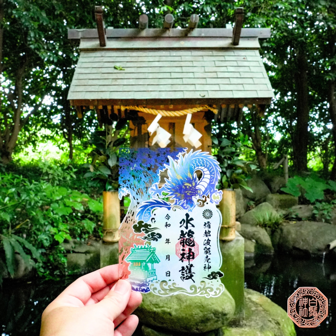 【訂貨｜7月】白鬚神社御朱印｜6月13日截數