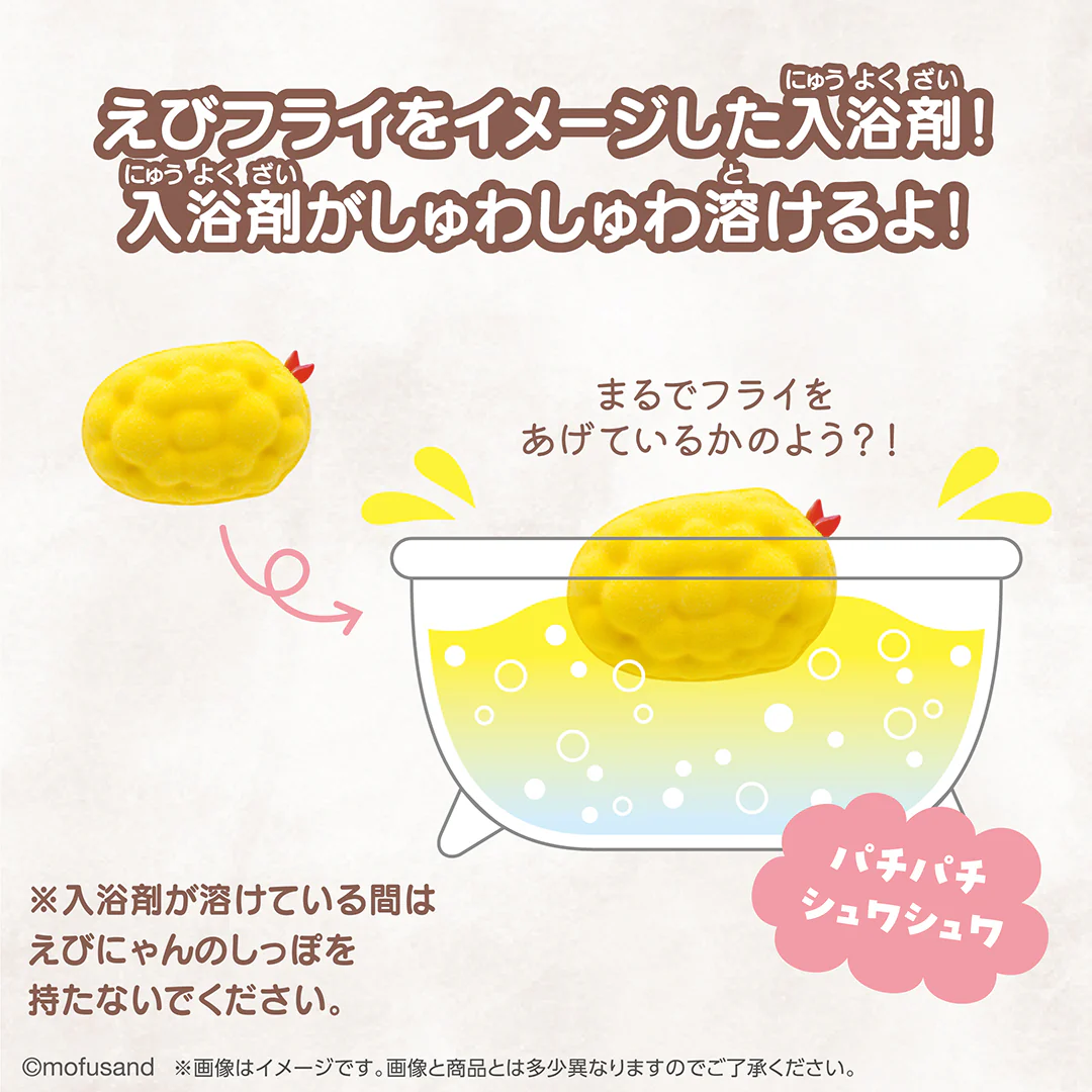 【訂貨】Mofusand 泡泡浴球 炸蝦