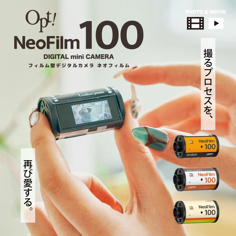 【訂貨】日本 Opt! NeoFilm 100 菲林造型 復古風 迷你數位相機