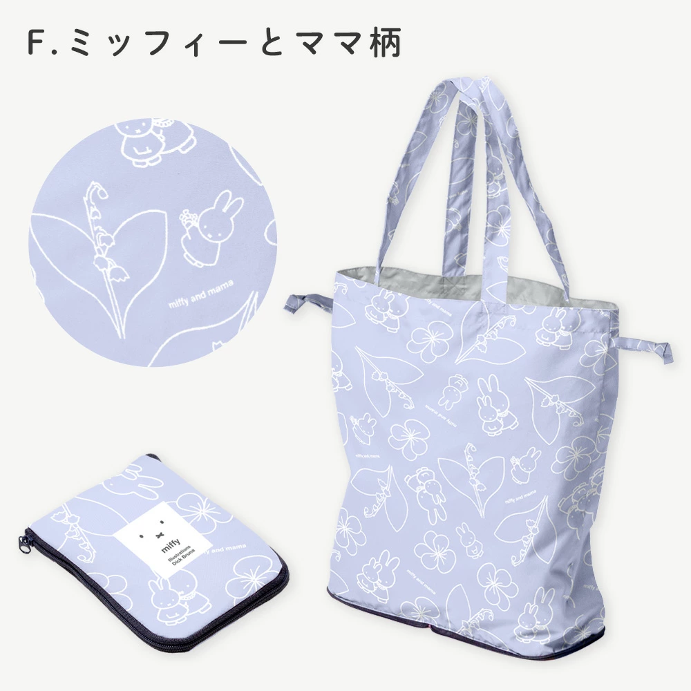 【訂貨】Miffy 防潑水購物袋 環保袋 2026