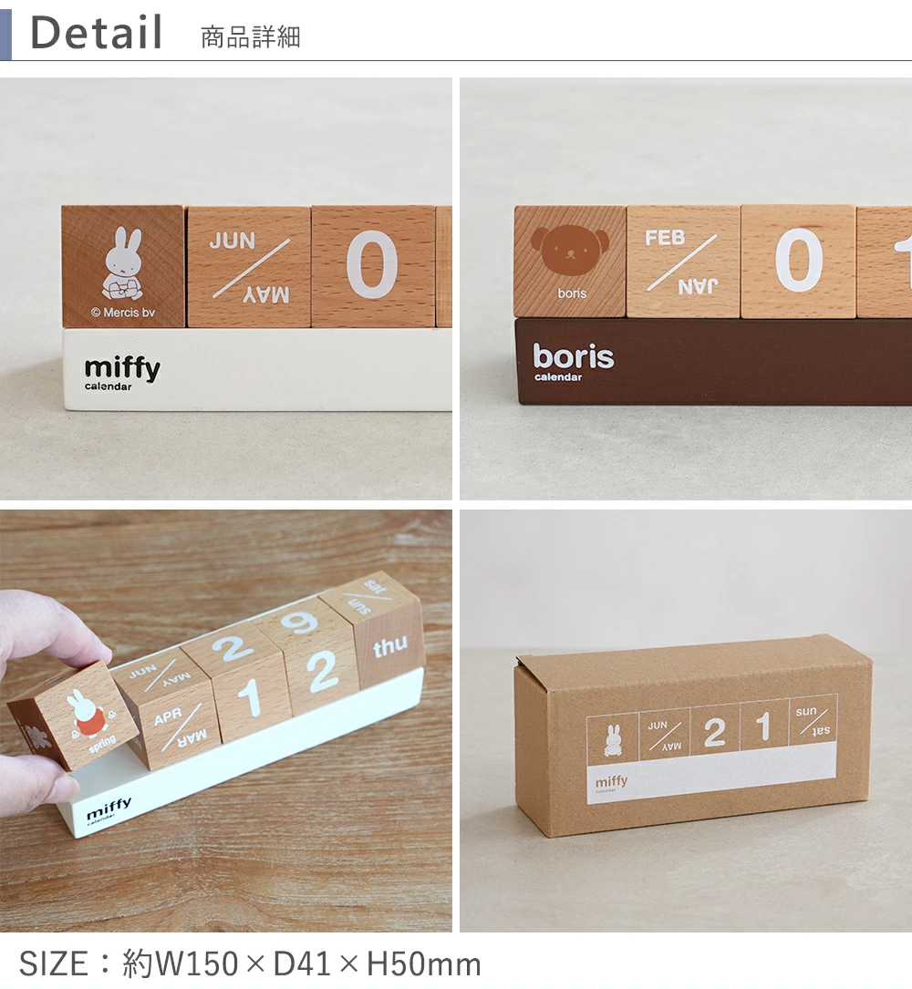 【訂貨】Miffy / Boris 木質萬年曆 萬用桌曆