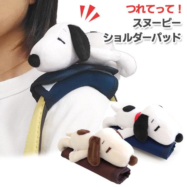 【訂貨】Snoopy 史努比 肩帶墊 手挽帶護套 肩帶套 附公仔